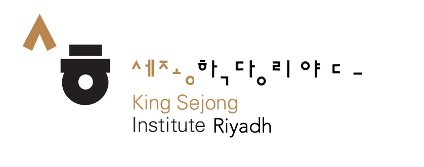 King SeJong Institute Riyadh